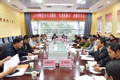 聚焦宪法学习 五华区邀请社会各界人士共话法治建设 中国科学网www.minimouse.com.cn 聚焦宪法学习 五华区邀请社会各界人士共话法治建设 中国科学网www.minimouse.com.cn