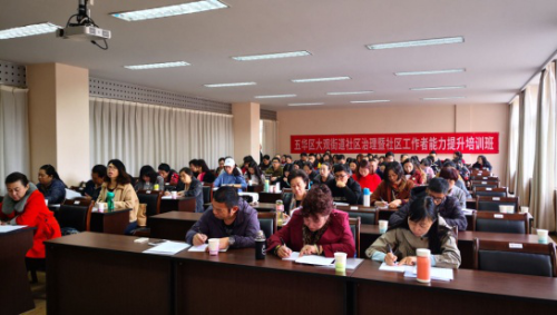 2018年大观街道办事处社区治理暨社区工作能力提升专题培训班开班 中国科学网www.minimouse.com.cn