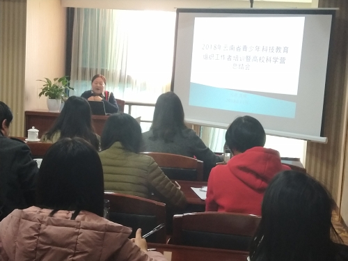 五华区科协参加2018年云南省青少年科技教育组织工作者培训暨高校科学营总结会 中国科学网www.minimouse.com.cn