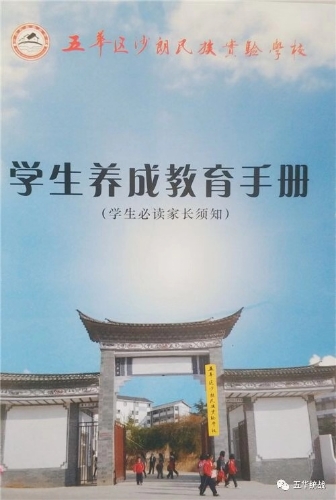 五华区沙朗民族实验学校——把民族团结融入学校教育 中国科学网www.minimouse.com.cn 五华区沙朗民族实验学校——把民族团结融入学校教育 中国科学网www.minimouse.com.cn