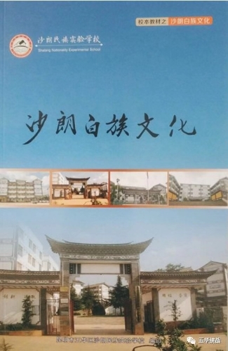 五华区沙朗民族实验学校——把民族团结融入学校教育 中国科学网www.minimouse.com.cn 五华区沙朗民族实验学校——把民族团结融入学校教育 中国科学网www.minimouse.com.cn