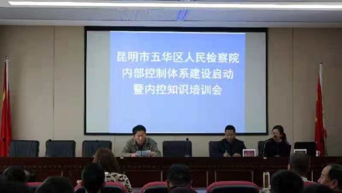 区检察院开展内部控制体系建设启动暨内控知识培训会 中国科学网www.minimouse.com.cn 区检察院开展内部控制体系建设启动暨内控知识培训会 中国科学网www.minimouse.com.cn