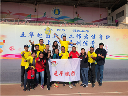 莲华街道举办十一月“五华悦跑”活动 中国科学网www.minimouse.com.cn 莲华街道举办十一月“五华悦跑”活动 中国科学网www.minimouse.com.cn