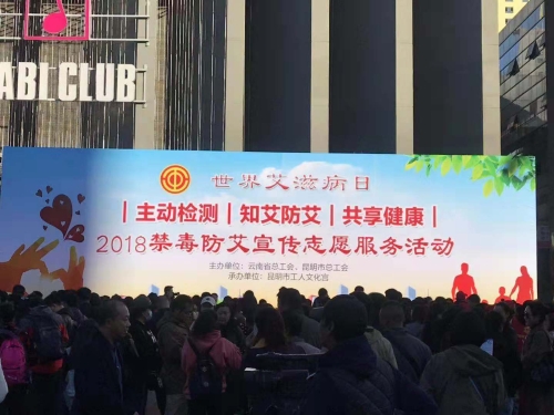 2018年禁毒防艾宣传志愿服务活动 中国科学网www.minimouse.com.cn 2018年禁毒防艾宣传志愿服务活动 中国科学网www.minimouse.com.cn