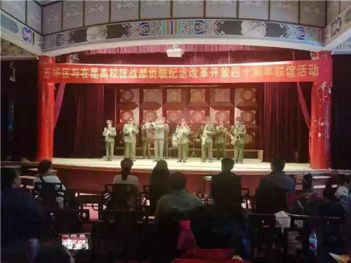 五华区委统战部与在昆高校统战部开展纪念改革开放40周年联谊活动 中国科学网www.minimouse.com.cn