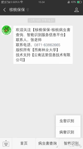 五华区留学人员联谊会发挥资源优势 推动“智慧农林业”科普论坛举办 中国科学网www.minimouse.com.cn