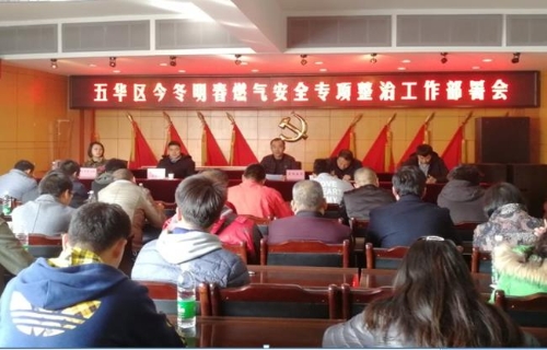 认真履行职责     强化安全责任  ——区住建局组织召开今冬明春燃气安全专项整治会议 中国科学网www.minimouse.com.cn