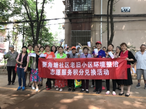 6老旧小区治理积分兑换活动