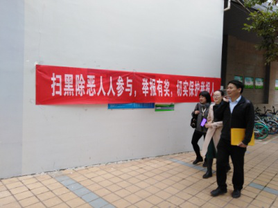 多形式宣传扫黑除恶  营造浓厚宣传氛围 中国科学网www.minimouse.com.cn