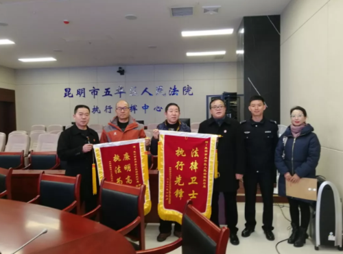 “一箭多雕”执结六案件，申请人感激送锦旗 中国科学网www.minimouse.com.cn