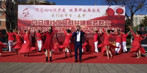 月牙塘社区文艺汇演迎新年 中国科学网www.minimouse.com.cn