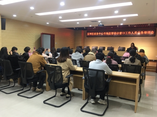 区政管局组织召开五华区政务服务中心市场监管综合窗口工作人员业务培训会 中国科学网www.minimouse.com.cn