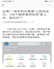  “社区+信息”建设  助推“互联网+” 中国科学网www.minimouse.com.cn