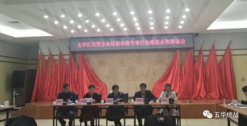 五华区召开民营企业法治体检专项行动 座谈会，促进民营企业依法经营 中国科学网www.minimouse.com.cn