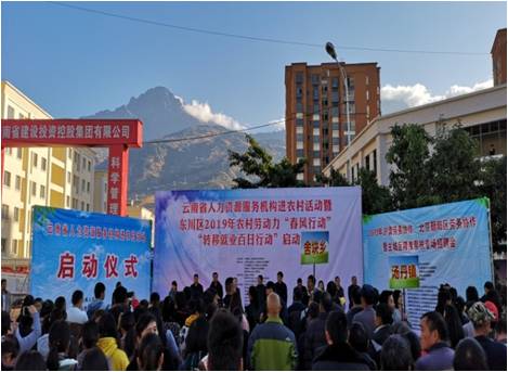 五华区就业局组织企业赴东川区开展 中国科学网www.minimouse.com.cn