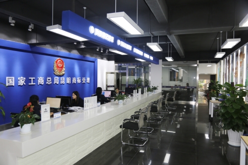 云南省商标受理中心