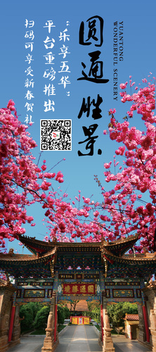 圆通山昆明动物园