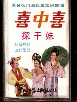 史宝凤（省级）3