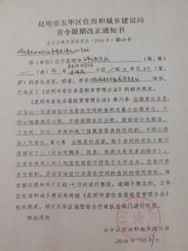 五华区住建局对小区住宅分割出租和群居行为下达“限期整改通知书” 中国科学网www.minimouse.com.cn