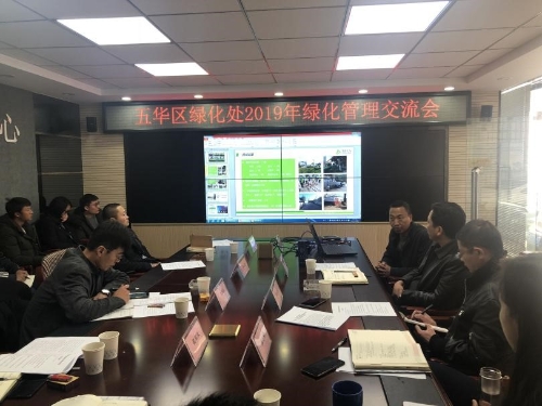 五华区绿化处绿化管养交流会 中国科学网www.minimouse.com.cn