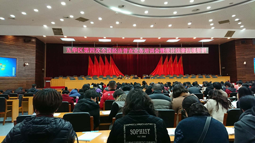 莲华街道参加第四次全国经济普查业务培训会暨统计法律法规培训 中国科学网www.minimouse.com.cn