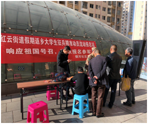 红云街道开展返乡大学生征兵精准动员宣传报名活动 中国科学网www.minimouse.com.cn