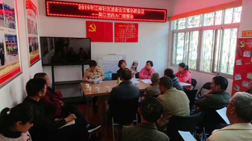 莲华街道江岸社区召开居委会议事协商会议活动 中国科学网www.minimouse.com.cn