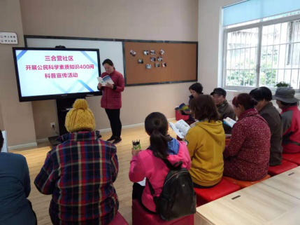 科普知识进社区  普及科学惠居民 中国科学网www.minimouse.com.cn
