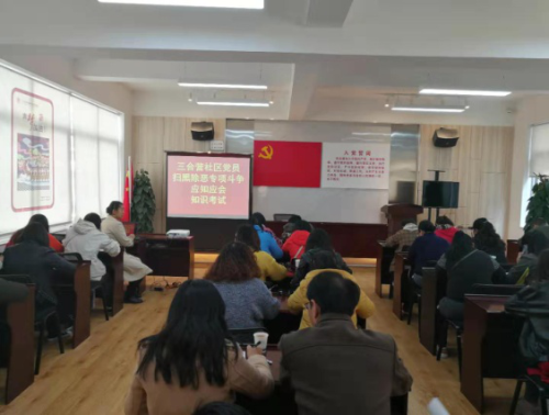 大观街道扫黑除恶专项斗争应知应会知识考试 中国科学网www.minimouse.com.cn