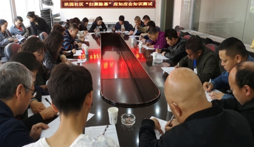 丰宁街道洪园社区召开扫黑除恶专项斗争工作会 中国科学网www.minimouse.com.cn