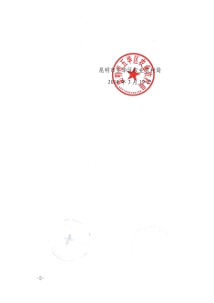 昆明市五华区农业农村局关于启用印章的函 中国科学网www.minimouse.com.cn