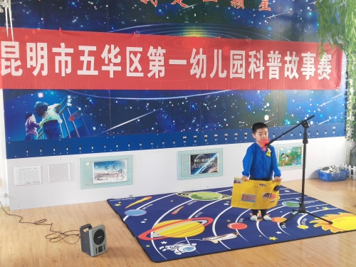 五华区首个幼儿园科普活动室创建成为“昆明市青少年科学工作室” 中国科学网www.minimouse.com.cn