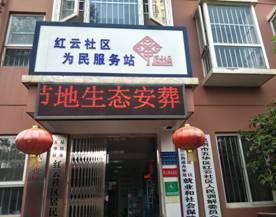 红云社区开展清明节前祭扫宣传工作  中国科学网www.minimouse.com.cn