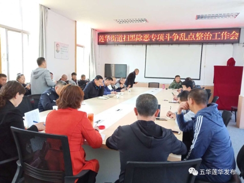莲华街道开展乱点整治工作 中国科学网www.minimouse.com.cn 莲华街道开展乱点整治工作 中国科学网www.minimouse.com.cn