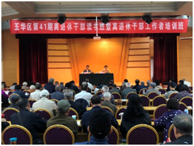 红云街道参加五华区第41期离退休干部读书培训班 中国科学网www.minimouse.com.cn