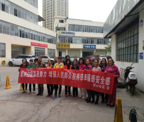 扫黑除恶，巾帼在行动 中国科学网www.minimouse.com.cn