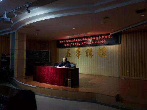 2019年五华区文化旅游市场印刷行业扫黑除恶专项斗争宣传会议 中国科学网www.minimouse.com.cn