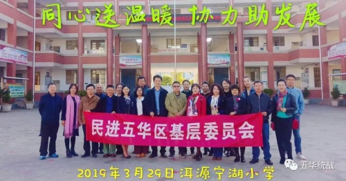 民进五华基层委到大理洱源县开展送教 助学活动 中国科学网www.minimouse.com.cn