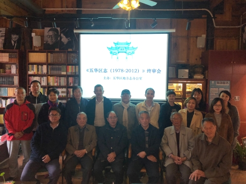 五华区地方志办公室召开《五华年鉴（1978-2012）》终审会 中国科学网www.minimouse.com.cn