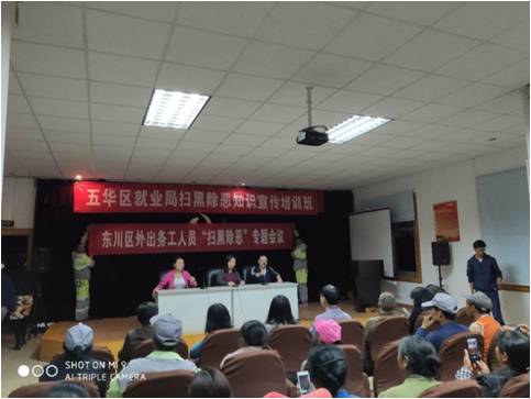 五华区劳动就业服务局开展扫黑除恶知识宣传培训活动 中国科学网www.minimouse.com.cn