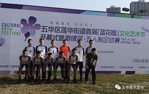 莲华街道举办“激情蓝”五人制足球赛活动 中国科学网www.minimouse.com.cn 莲华街道举办“激情蓝”五人制足球赛活动 中国科学网www.minimouse.com.cn