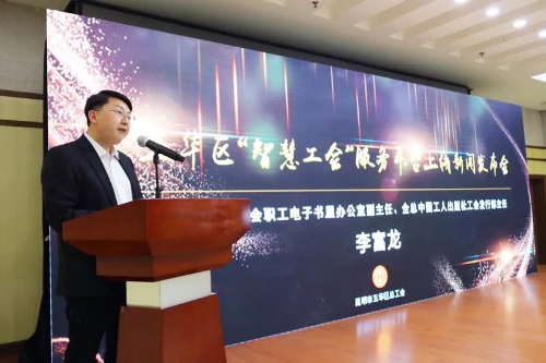 五华区“智慧工会”亮相！以后就能享受“指尖上”的服务啦 中国科学网www.minimouse.com.cn