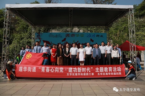 莲华街道“莲语华章•激情科技”暨“五•四” 青年节系列活动 中国科学网www.minimouse.com.cn