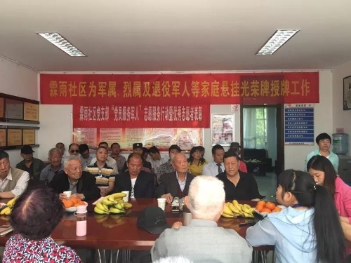 霖雨社区走进“光荣之家”为392户退役军人挂牌 中国科学网www.minimouse.com.cn