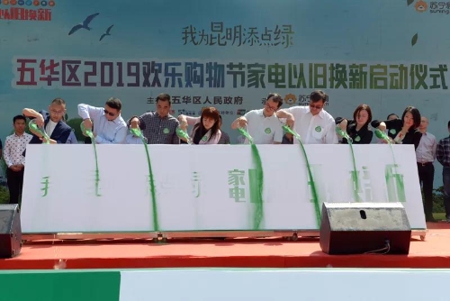 最高补助400元 ！五华区在云南省率先启动家电以旧换新活动 中国科学网www.minimouse.com.cn