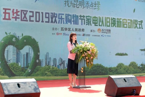 最高补助400元 ！五华区在云南省率先启动家电以旧换新活动 中国科学网www.minimouse.com.cn