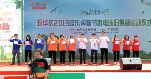 最高补助400元 ！五华区在云南省率先启动家电以旧换新活动 中国科学网www.minimouse.com.cn