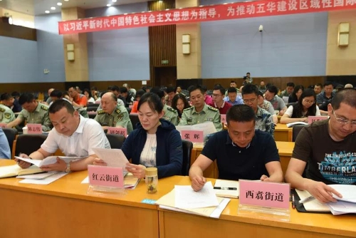 2019年中共五华区委议军会暨区国动委第十二次会议召开 中国科学网www.minimouse.com.cn