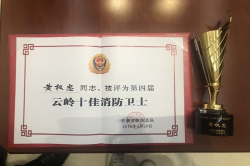 这枚青年五四奖章、云岭十佳消防卫士称号他当之无愧 中国科学网www.minimouse.com.cn