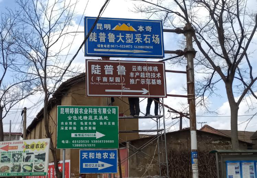 西翥旅游标识标牌安装完毕 中国科学网www.minimouse.com.cn